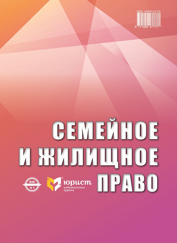 СЕМЕЙНОЕ И ЖИЛИЩНОЕ ПРАВО